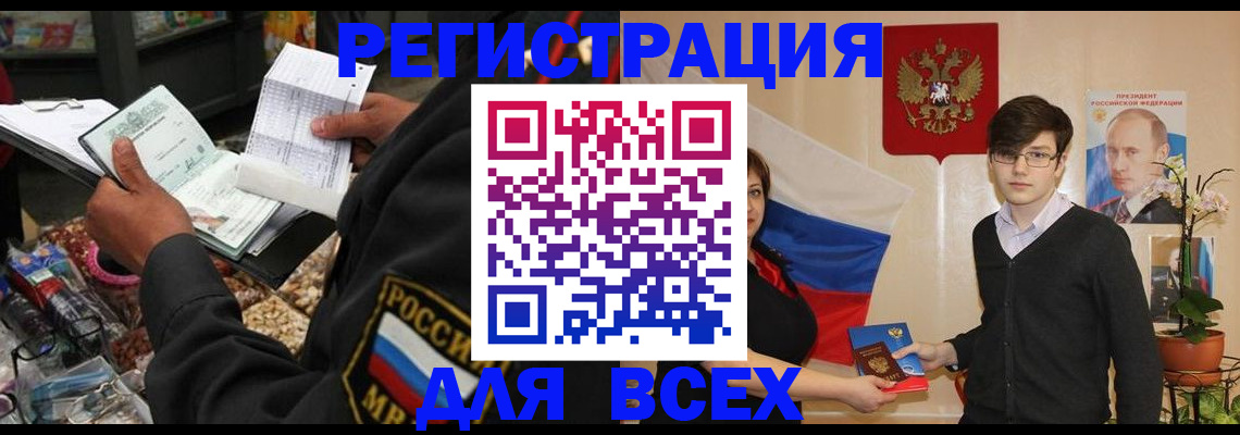 прописка 2025 в Тынде