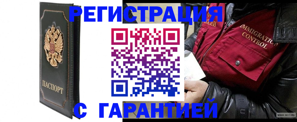 прописка гарантия в Тынде